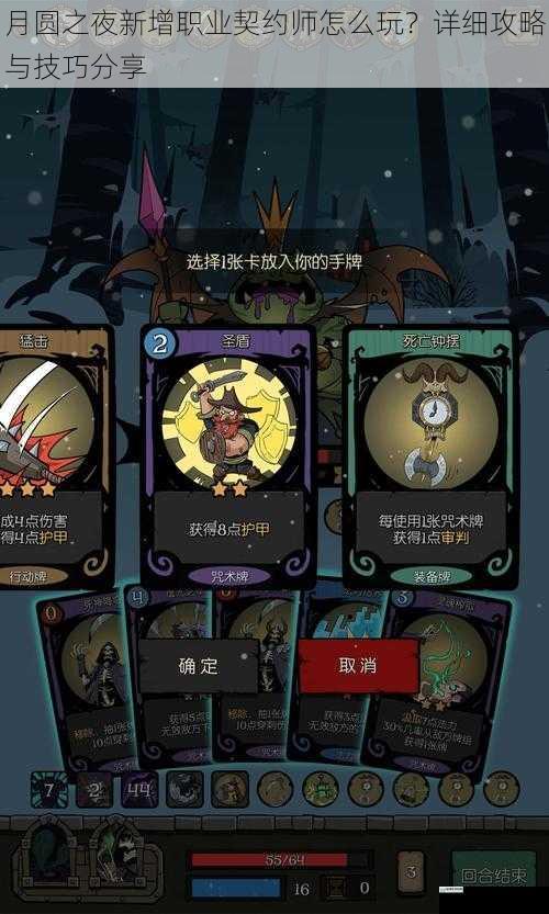 月圆之夜新增职业契约师怎么玩?详细攻略与技巧分享