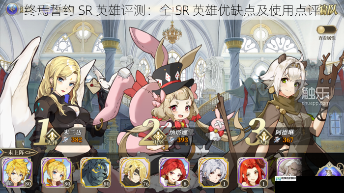 终焉誓约 SR 英雄评测:全 SR 英雄优缺点及使用点评