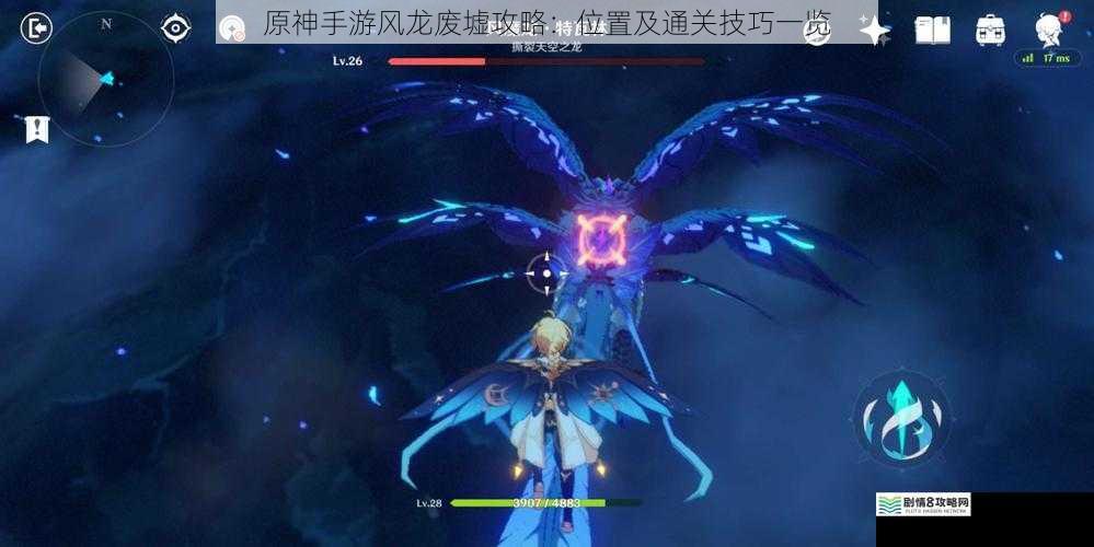 原神手游风龙废墟攻略:位置及通关技巧一览