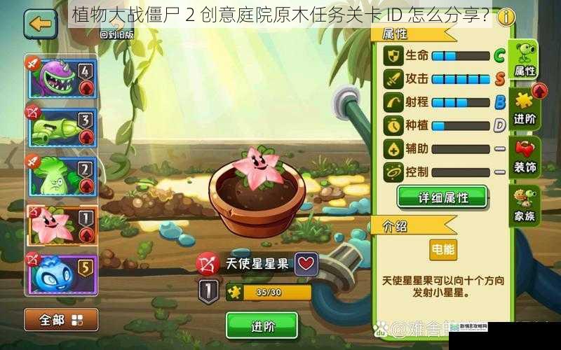 植物大战僵尸 2 创意庭院原木任务关卡 ID 怎么分享?