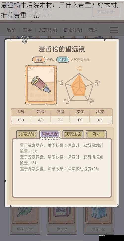 最强蜗牛后院木材厂用什么贵重?好木材厂推荐贵重一览