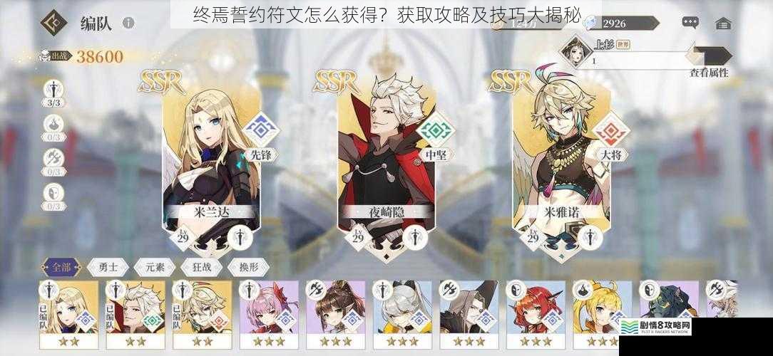 终焉誓约符文怎么获得?获取攻略及技巧大揭秘