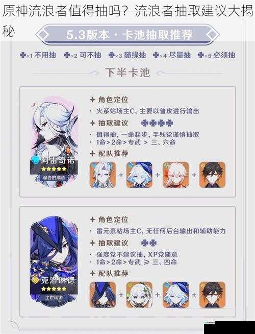原神流浪者值得抽吗?流浪者抽取建议大揭秘