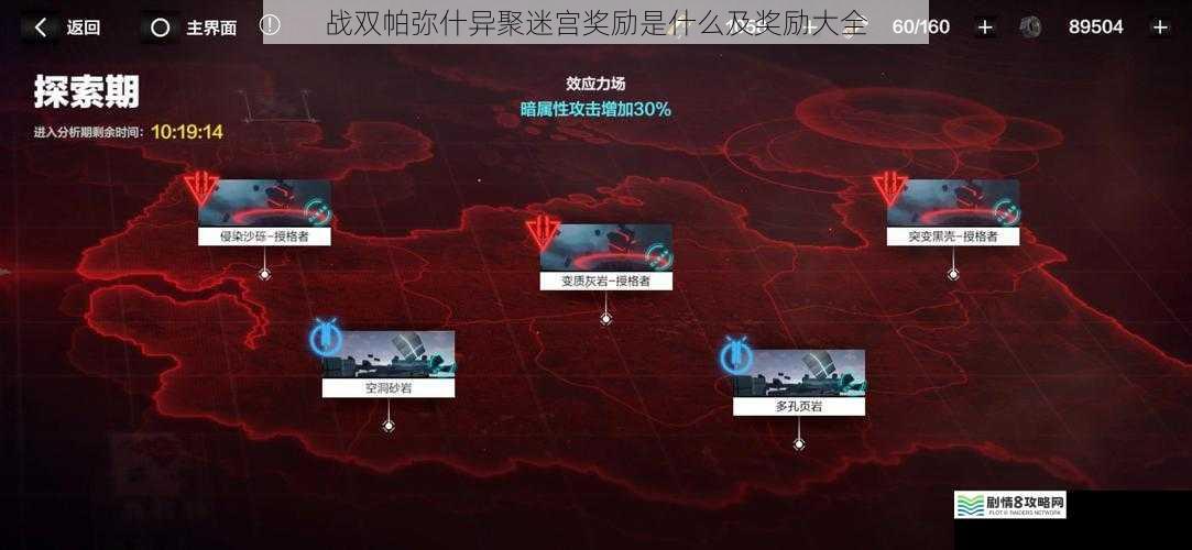 战双帕弥什异聚迷宫奖励是什么及奖励大全