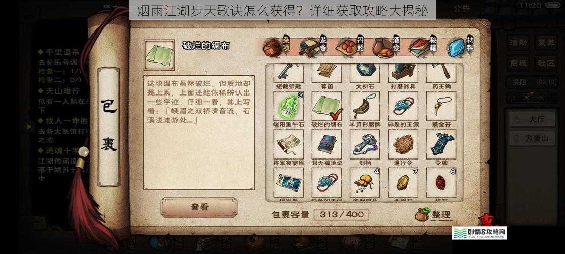 烟雨江湖步天歌诀怎么获得?详细获取攻略大揭秘