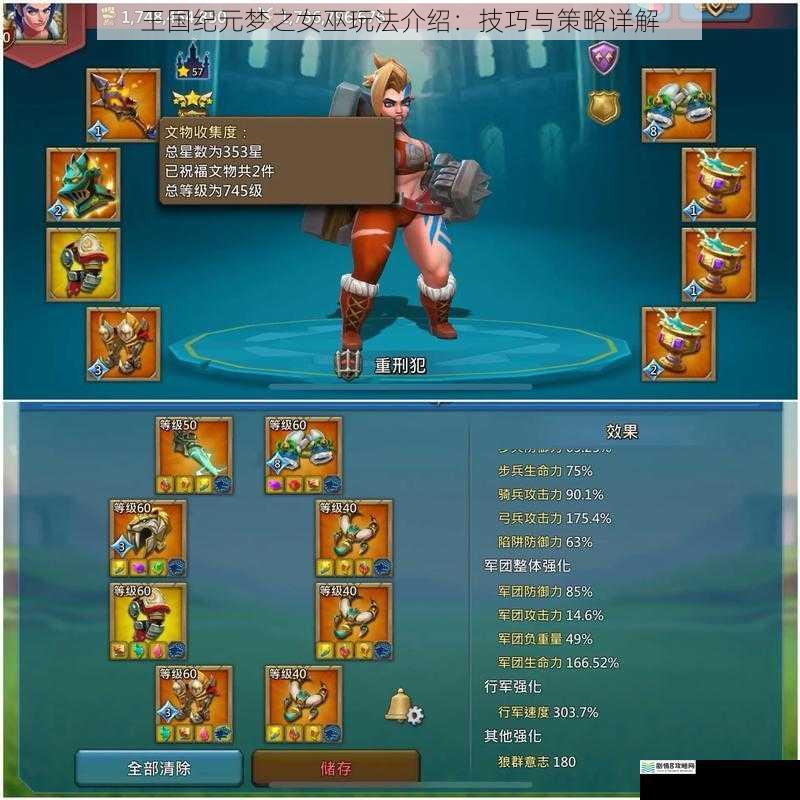 王国纪元梦之女巫玩法介绍:技巧与策略详解
