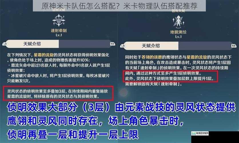 原神米卡队伍怎么搭配?米卡物理队伍搭配推荐