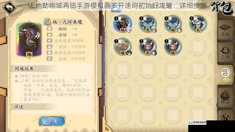 天地劫幽城再临手游模拟器多开速刷初始好攻略:详细步骤