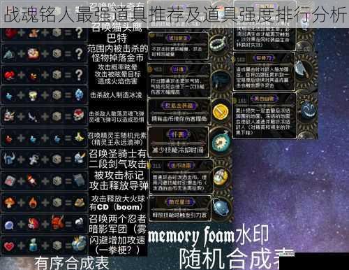 战魂铭人最强道具推荐及道具强度排行分析