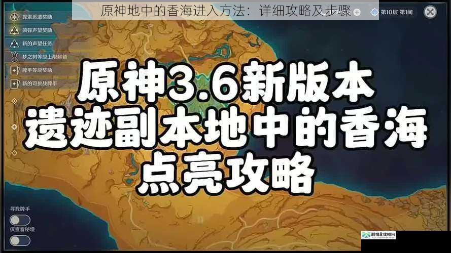 原神地中的香海进入方法:详细攻略及步骤