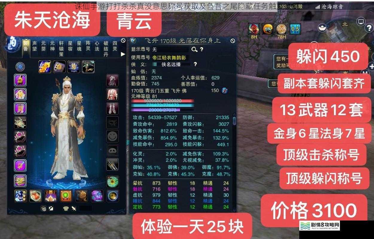 诛仙手游打打杀杀真没意思称号获取及刍吾之尾隐藏任务触发攻略