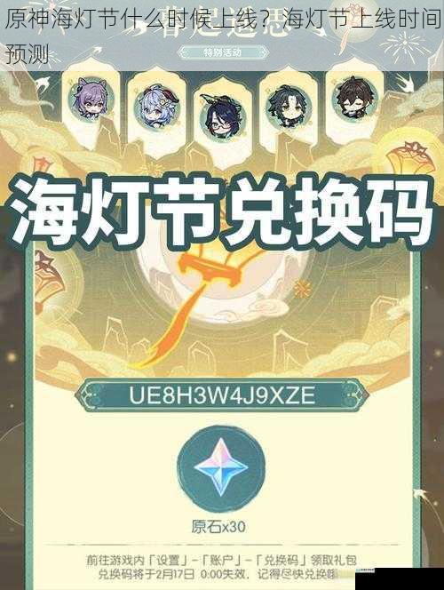 原神海灯节什么时候上线?海灯节上线时间预测