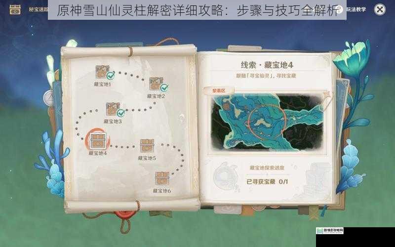 原神雪山仙灵柱解密详细攻略:步骤与技巧全解析