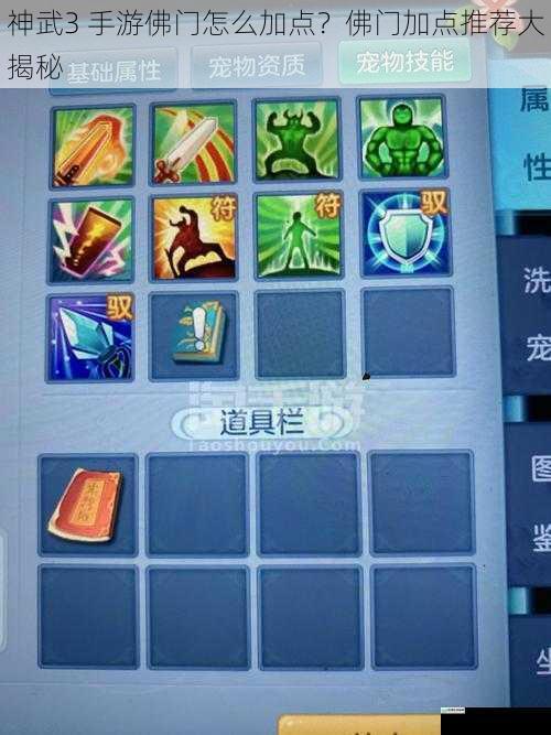 神武3 手游佛门怎么加点?佛门加点推荐大揭秘