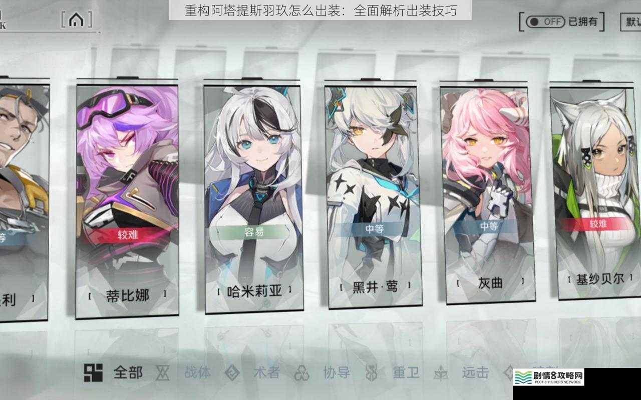 重构阿塔提斯羽玖怎么出装:全面解析出装技巧