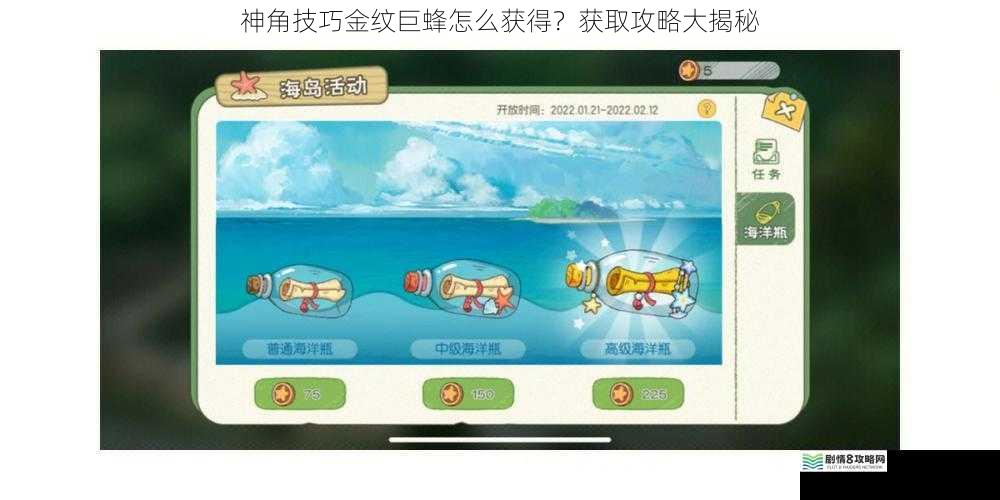 神角技巧金纹巨蜂怎么获得?获取攻略大揭秘