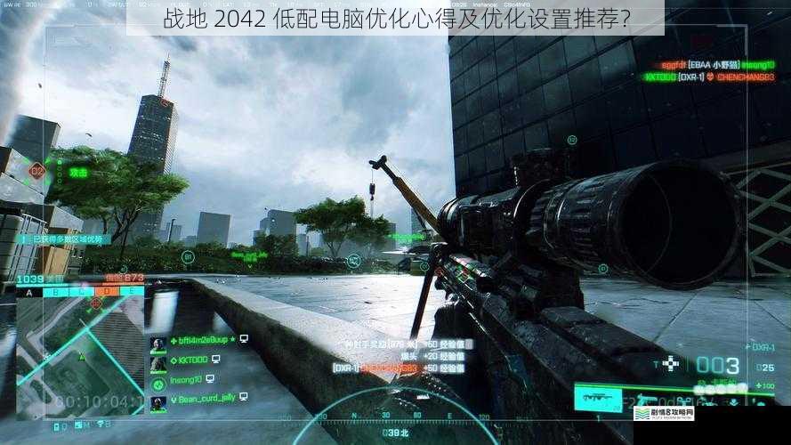 战地 2042 低配电脑优化心得及优化设置推荐?