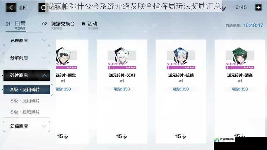 战双帕弥什公会系统介绍及联合指挥局玩法奖励汇总