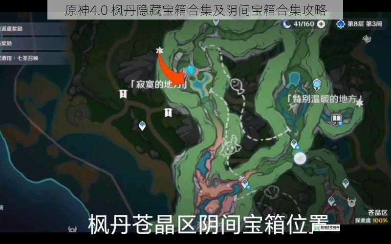 原神 4.0 枫丹隐藏宝箱合集及阴间宝箱合集攻略