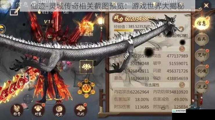 仙迹 - 灵域传奇相关截图预览:游戏世界大揭秘