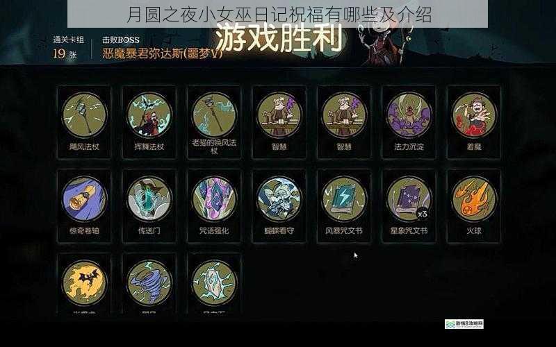 月圆之夜小女巫日记祝福有哪些及介绍