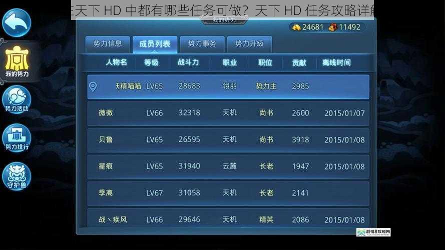 在天下 HD 中都有哪些任务可做?天下 HD 任务攻略详解