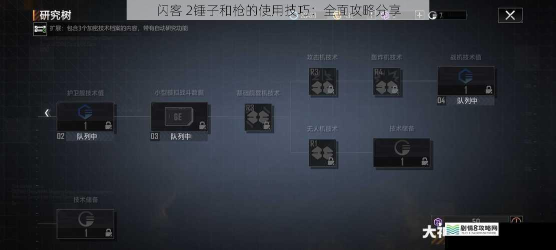 闪客 2锤子和枪的使用技巧:全面攻略分享
