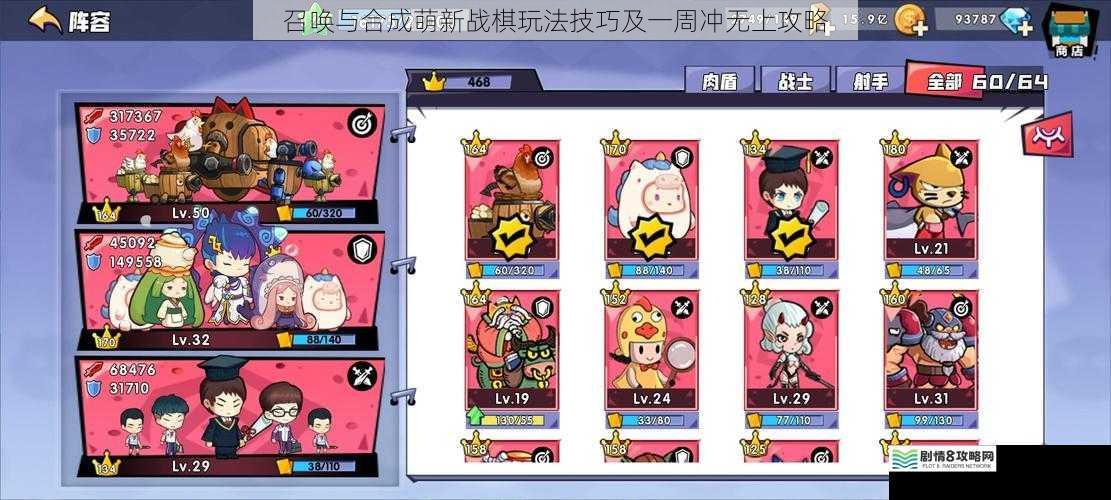 召唤与合成萌新战棋玩法技巧及一周冲无上攻略