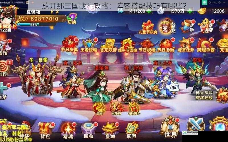 放开那三国战斗攻略:阵容搭配技巧有哪些?