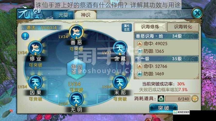 诛仙手游上好的祭酒有什么作用?详解其功效与用途