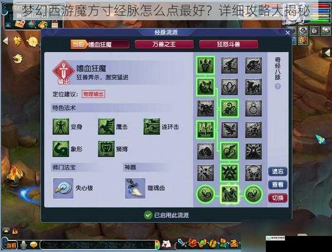梦幻西游魔方寸经脉怎么点最好?详细攻略大揭秘