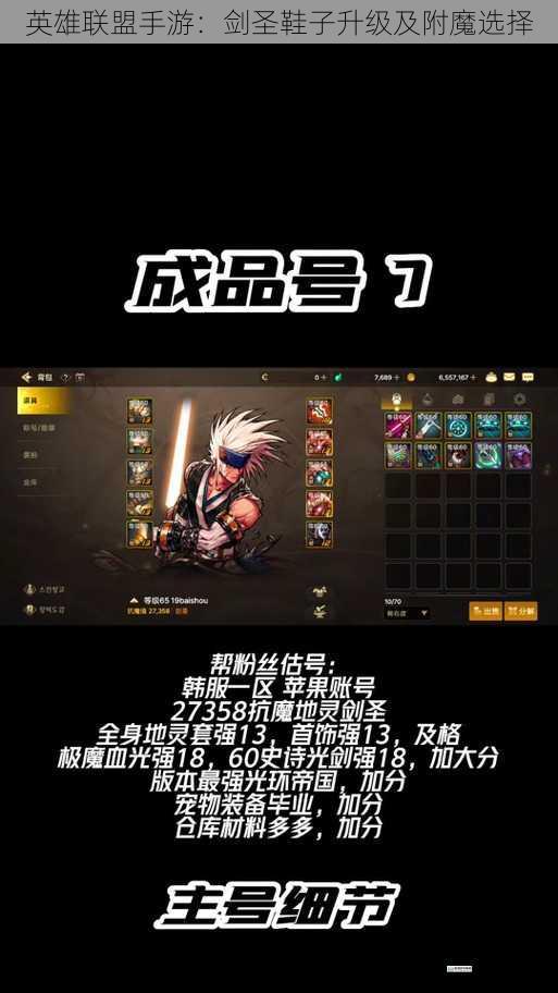 英雄联盟手游:剑圣鞋子升级及附魔选择