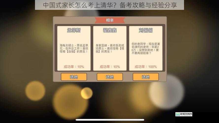 中国式家长怎么考上清华?备考攻略与经验分享