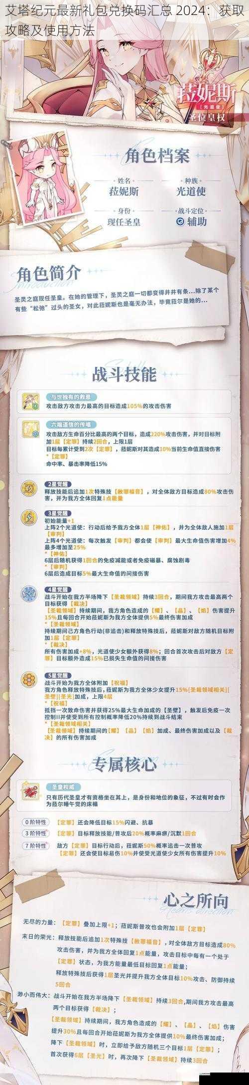 艾塔纪元最新礼包兑换码汇总 2024:获取攻略及使用方法