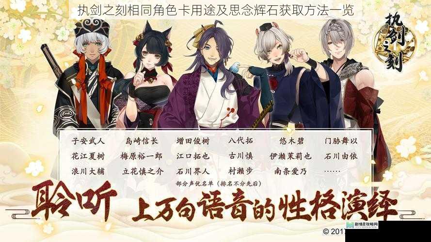 执剑之刻相同角色卡用途及思念辉石获取方法一览