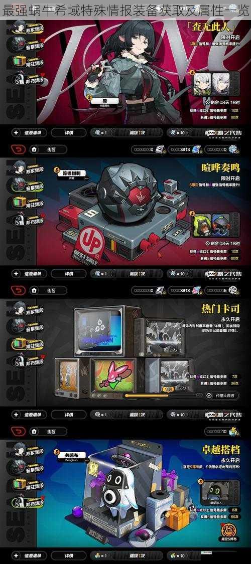 最强蜗牛希域特殊情报装备获取及属性一览