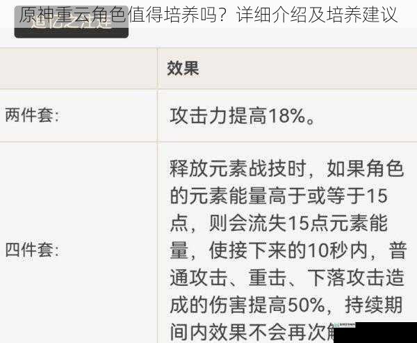 原神重云角色值得培养吗?详细介绍及培养建议