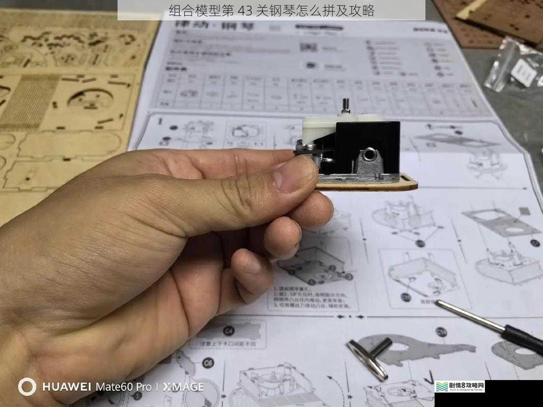组合模型第 43 关钢琴怎么拼及攻略