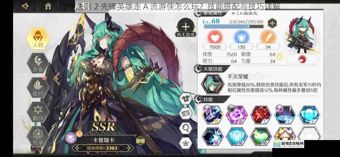 造物法则 2 先锋英雄走 A 流游侠怎么玩?技能搭配与技巧详解