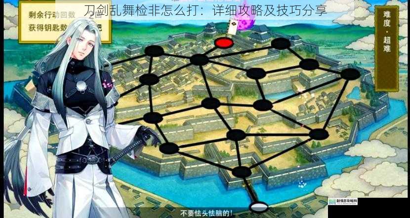 刀剑乱舞检非怎么打:详细攻略及技巧分享