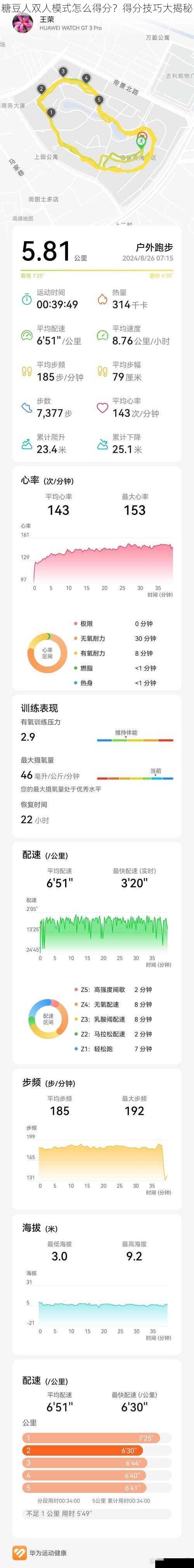 糖豆人双人模式怎么得分?得分技巧大揭秘