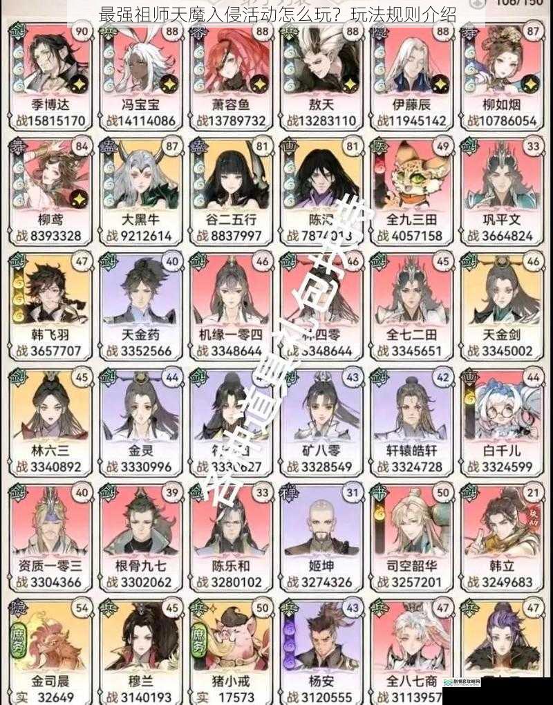 最强祖师天魔入侵活动怎么玩?玩法规则介绍