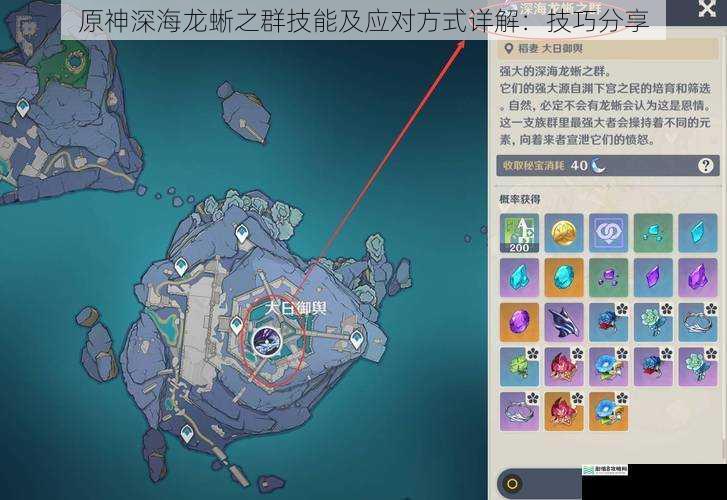 原神深海龙蜥之群技能及应对方式详解:技巧分享