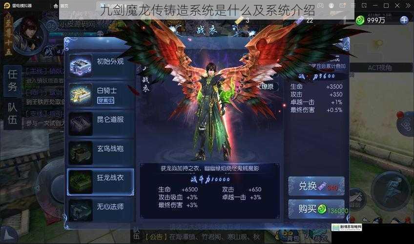 九剑魔龙传铸造系统是什么及系统介绍