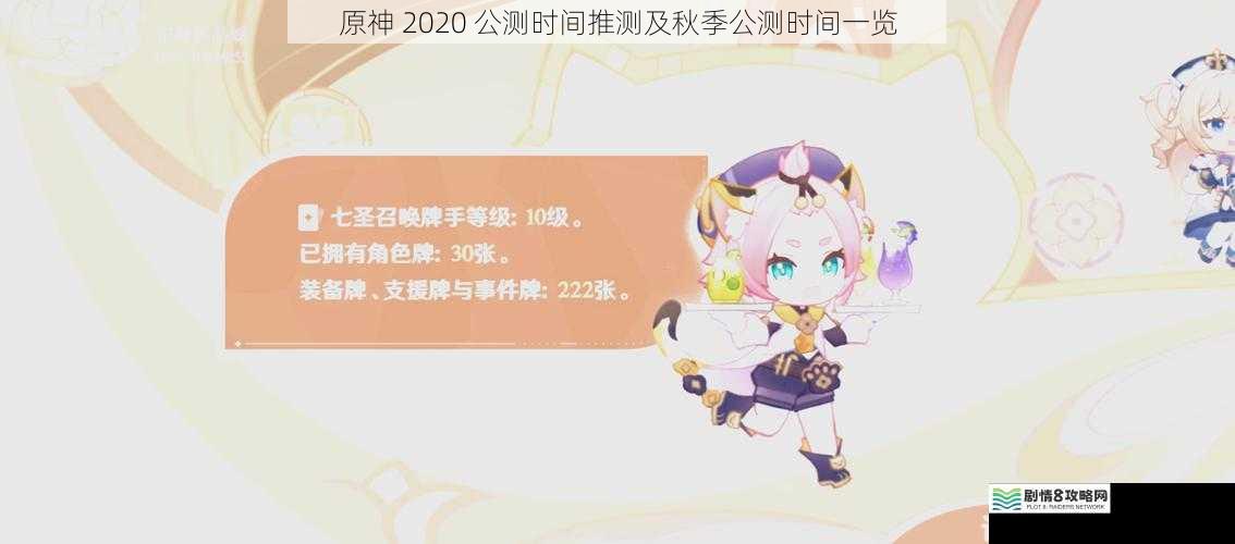 原神 2020 公测时间推测及秋季公测时间一览