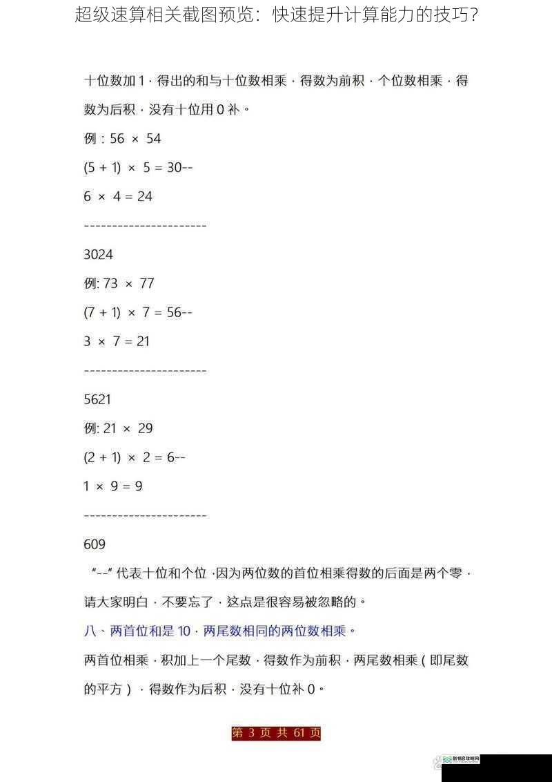 超级速算相关截图预览:快速提升计算能力的技巧?
