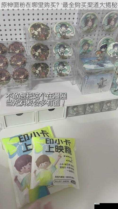 原神面粉在哪里购买?最全购买渠道大揭秘