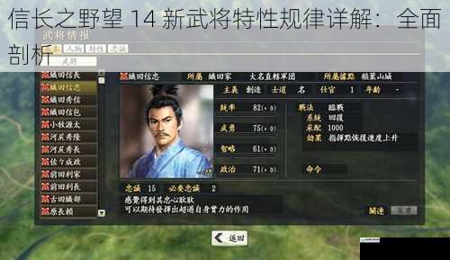 信长之野望 14 新武将特性规律详解:全面剖析
