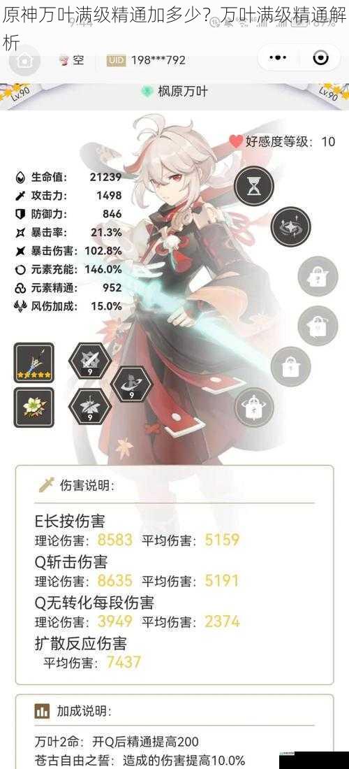 原神万叶满级精通加多少?万叶满级精通解析