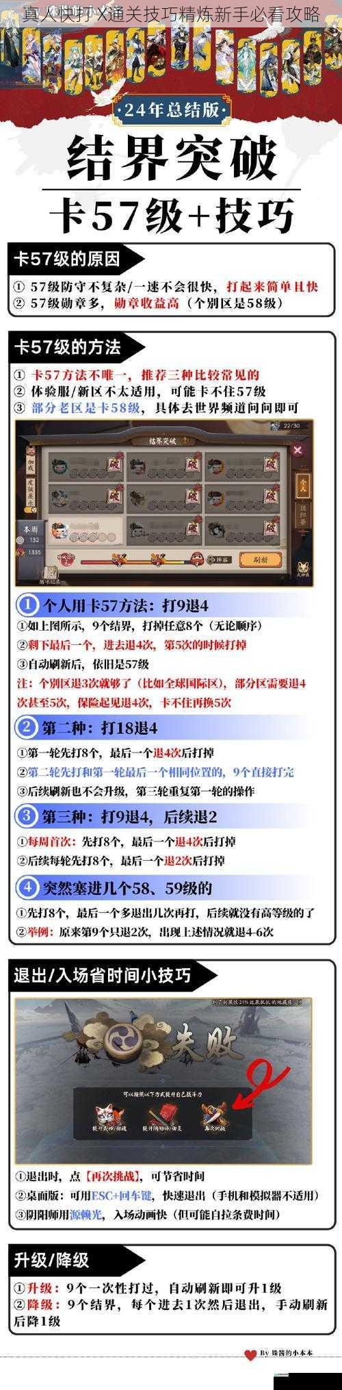 真人快打 X通关技巧精炼新手必看攻略